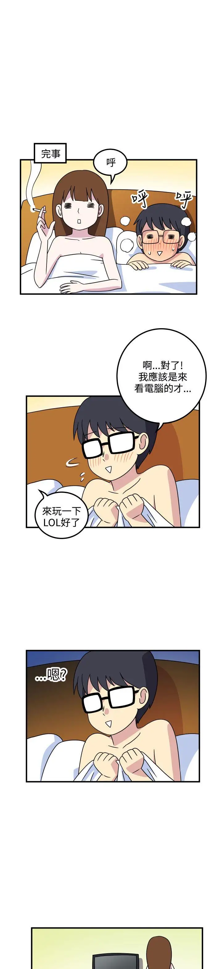 腹黑女的异想世界第17话