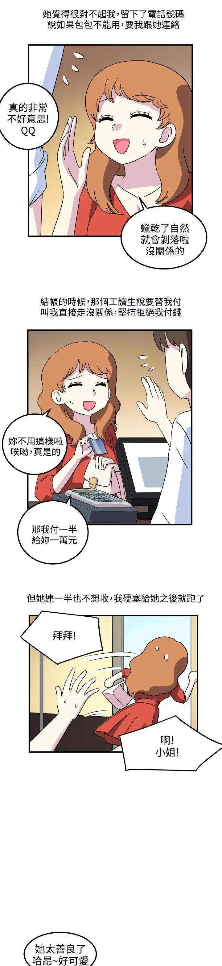 腹黑女的异想世界第19话