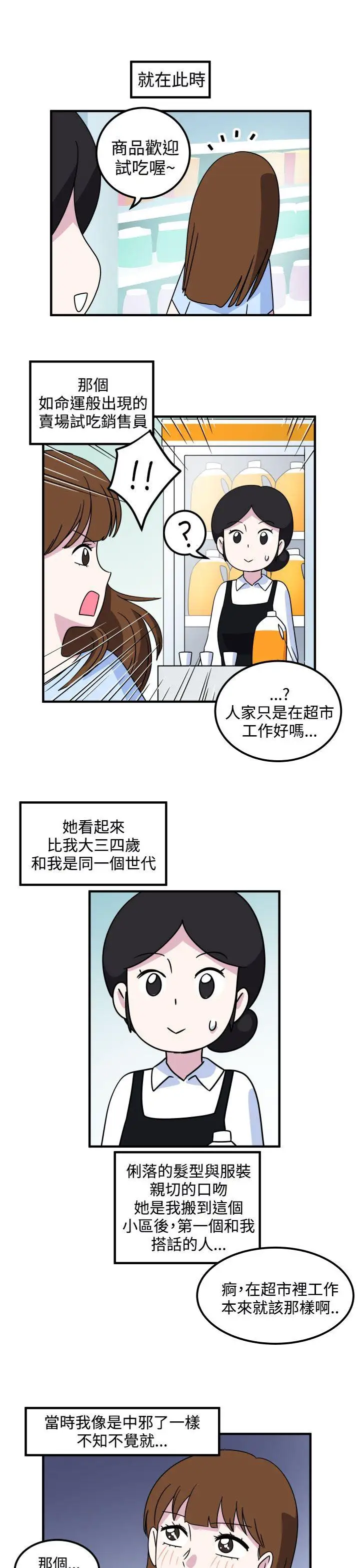 腹黑女的异想世界第19话