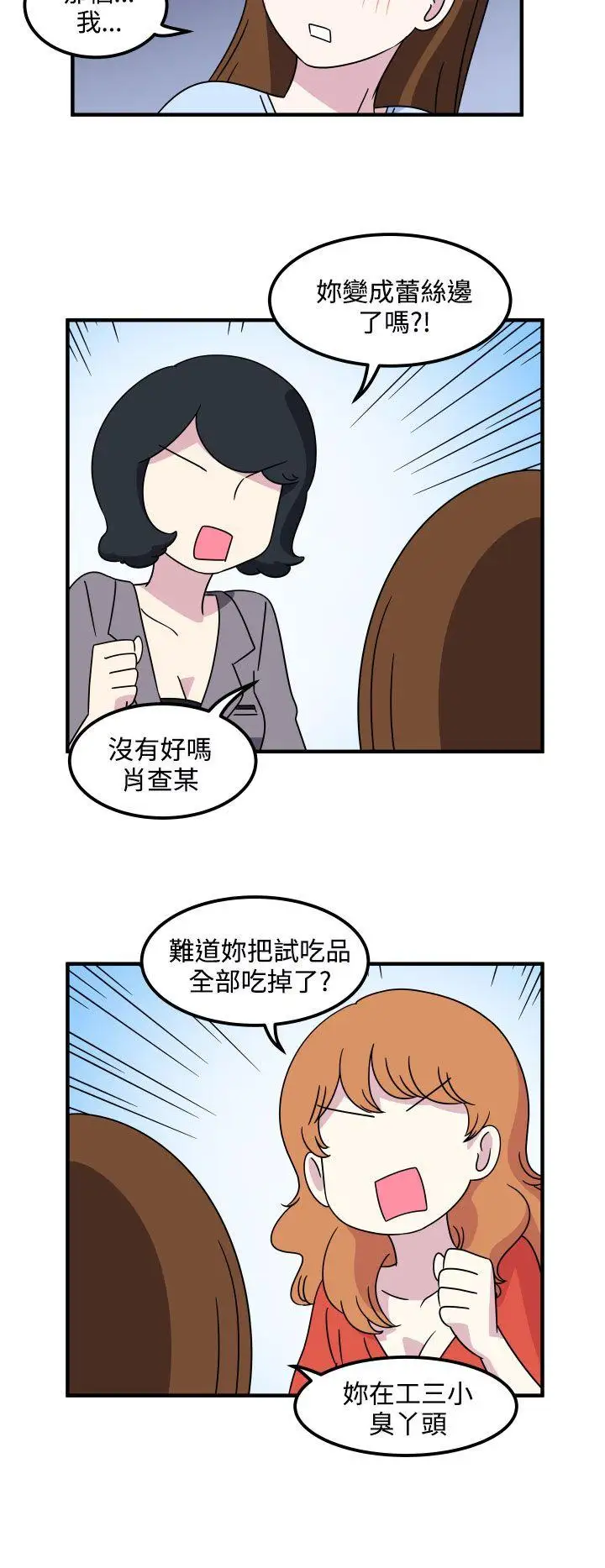 腹黑女的异想世界第19话