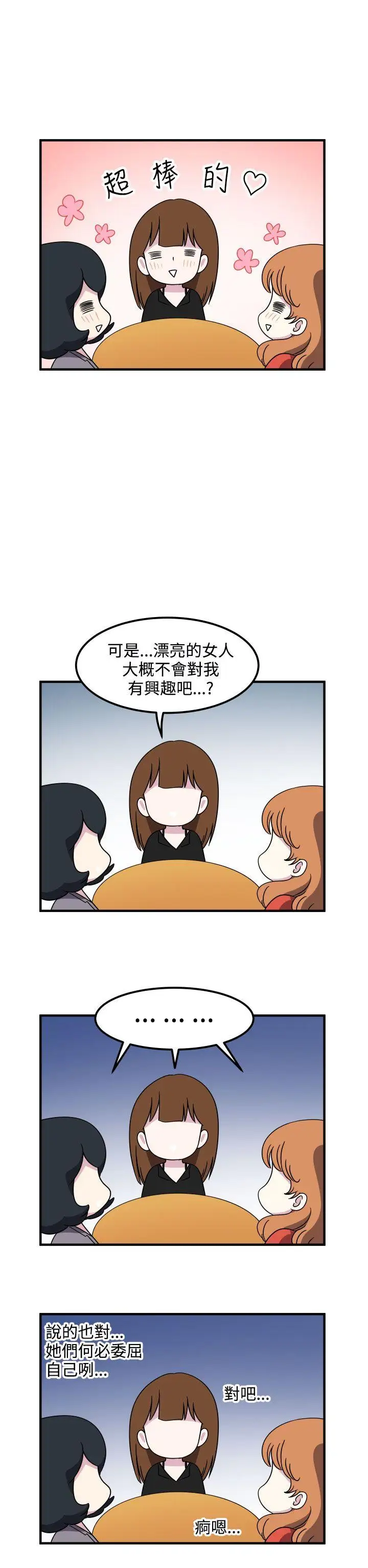 腹黑女的异想世界第19话