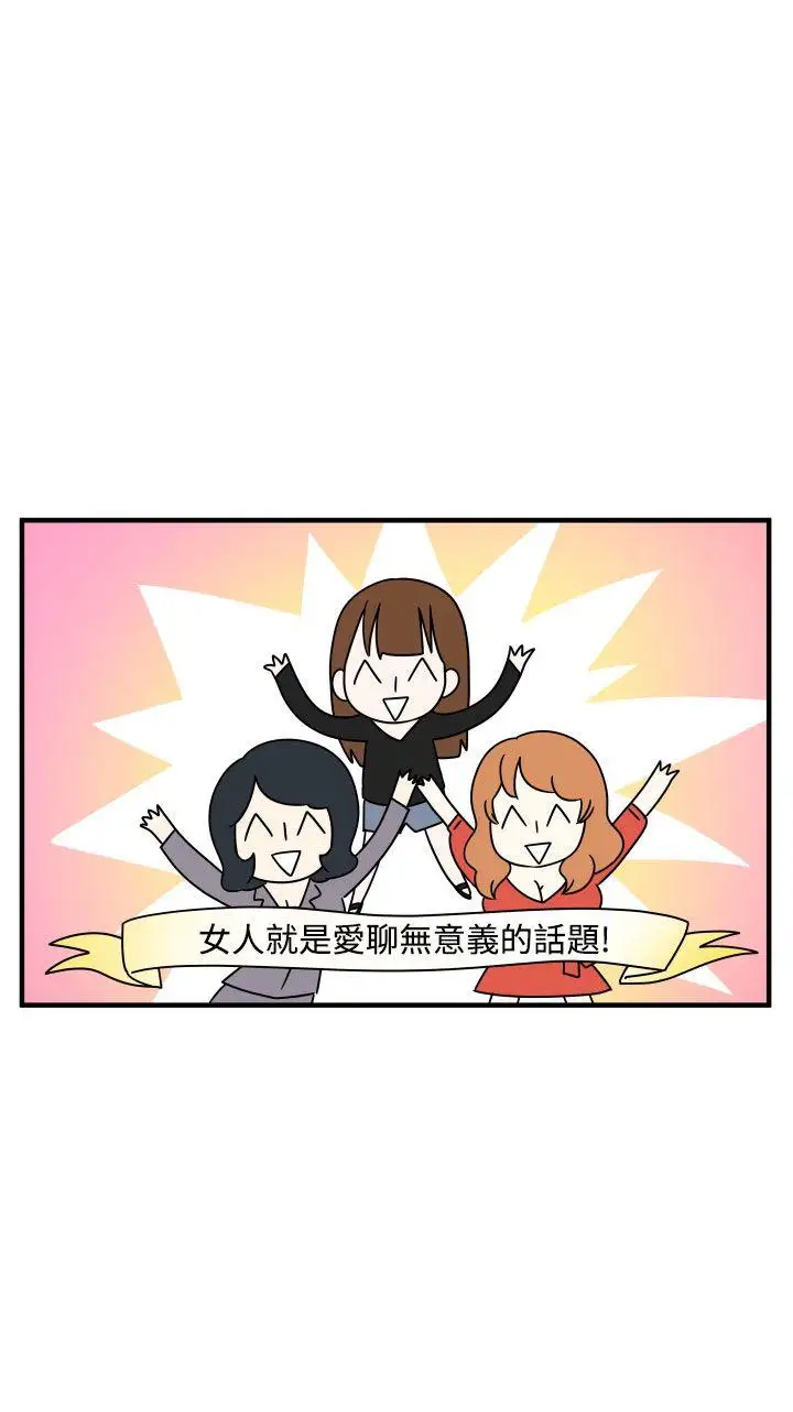 腹黑女的異想世界第19話