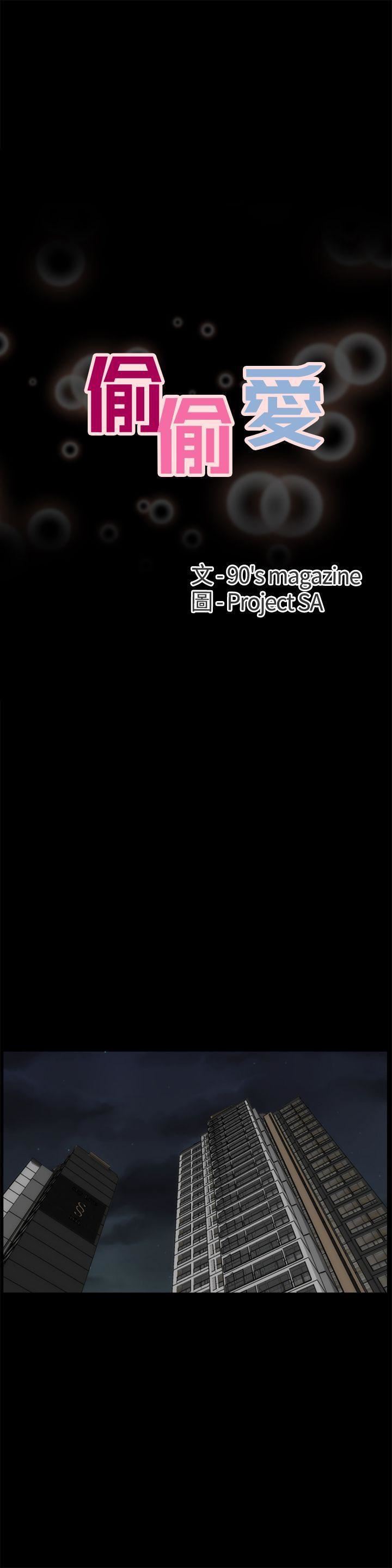 偷偷爱第7话-我要跟你睡