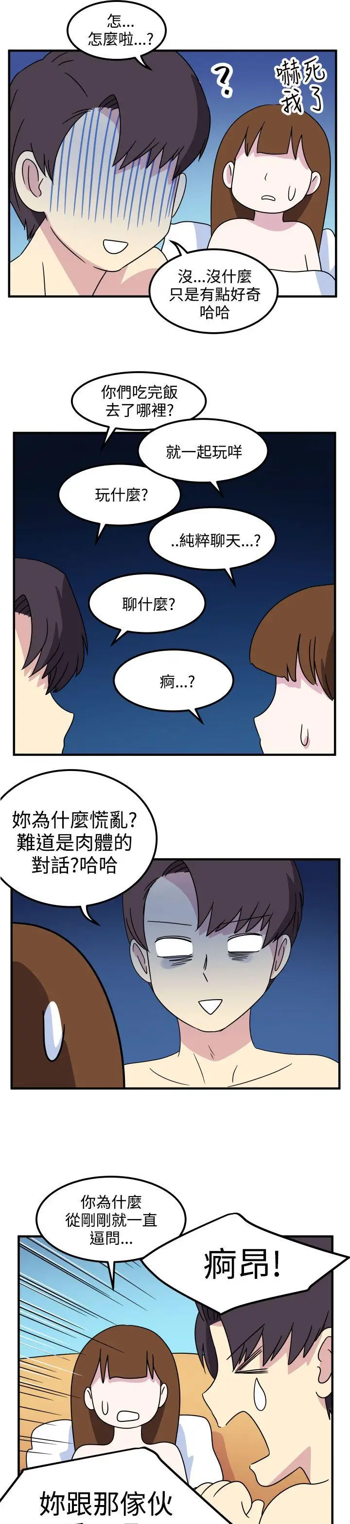腹黑女的异想世界第20话