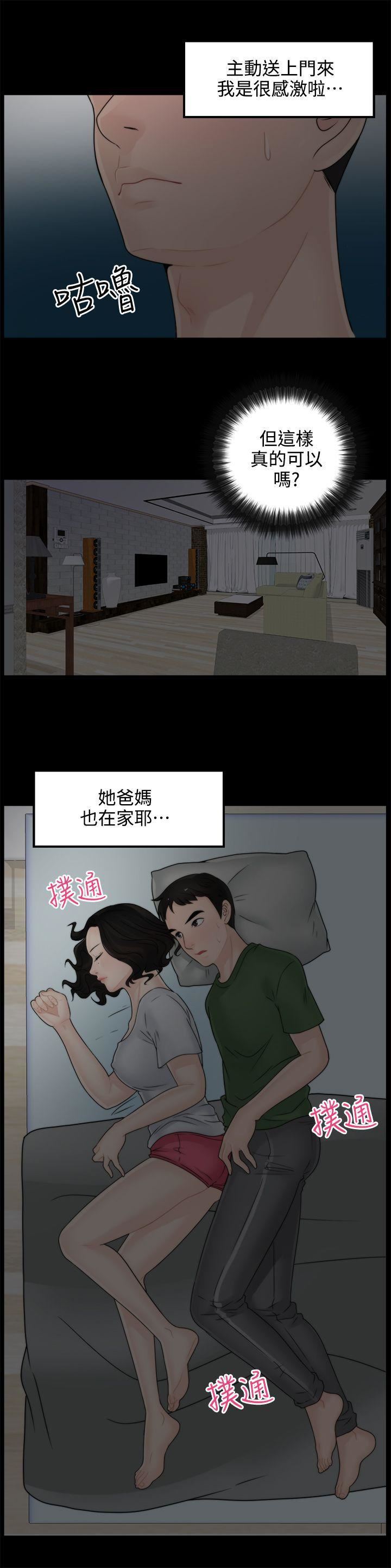 偷偷爱第7话-我要跟你睡