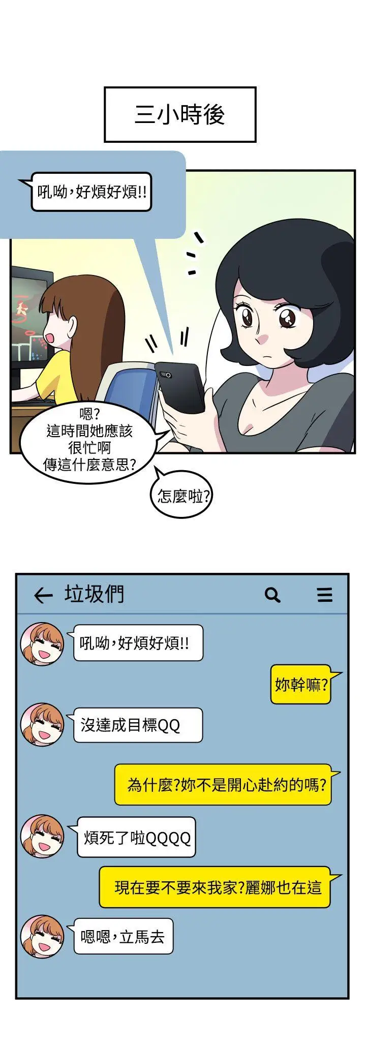 腹黑女的異想世界第21話
