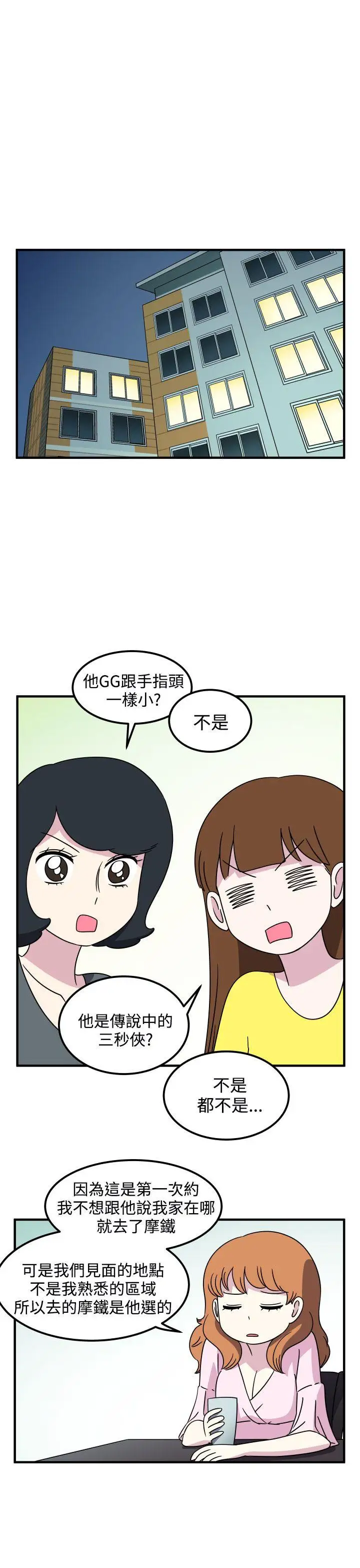 腹黑女的异想世界第21话