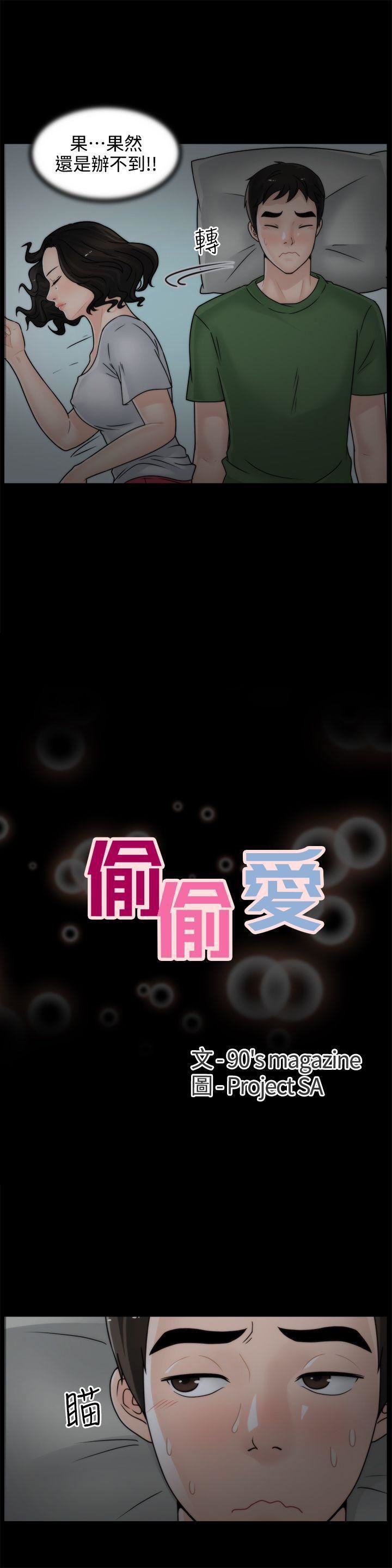 偷偷愛第8話-按捺不住