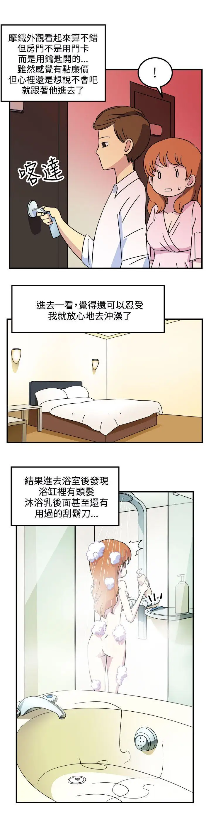 腹黑女的异想世界第21话