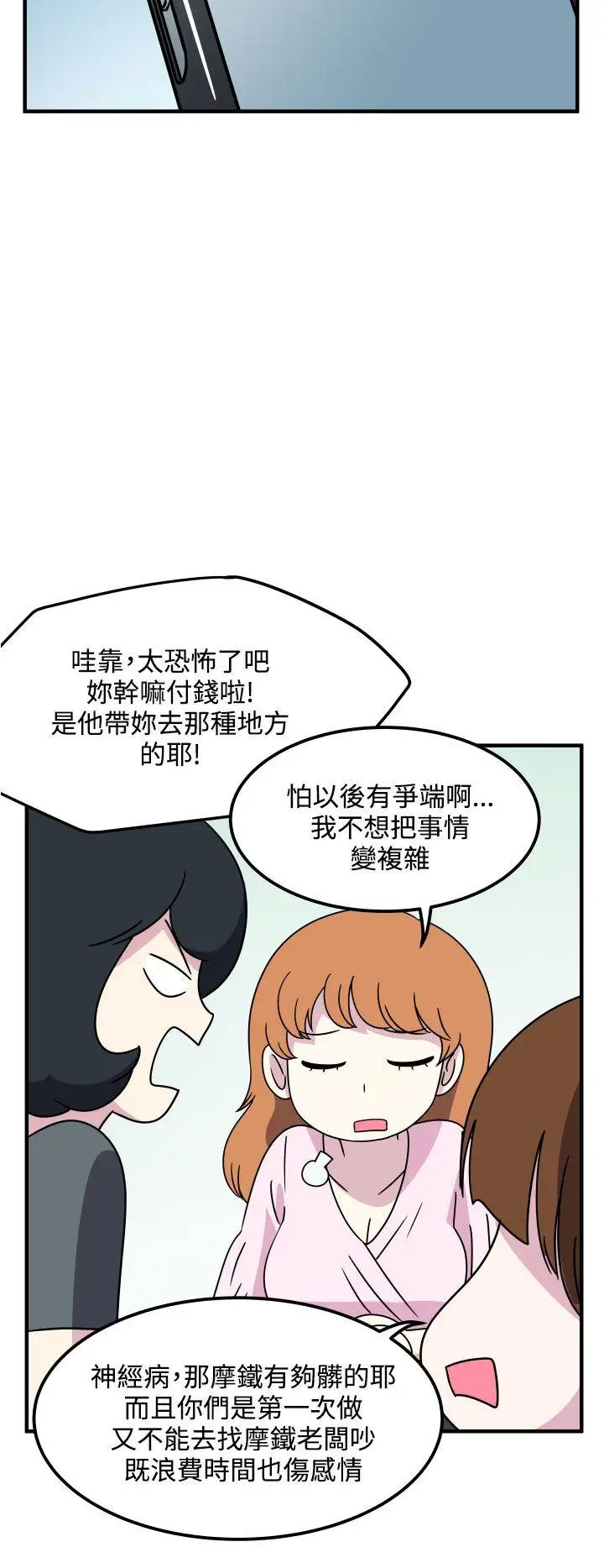 腹黑女的异想世界第21话