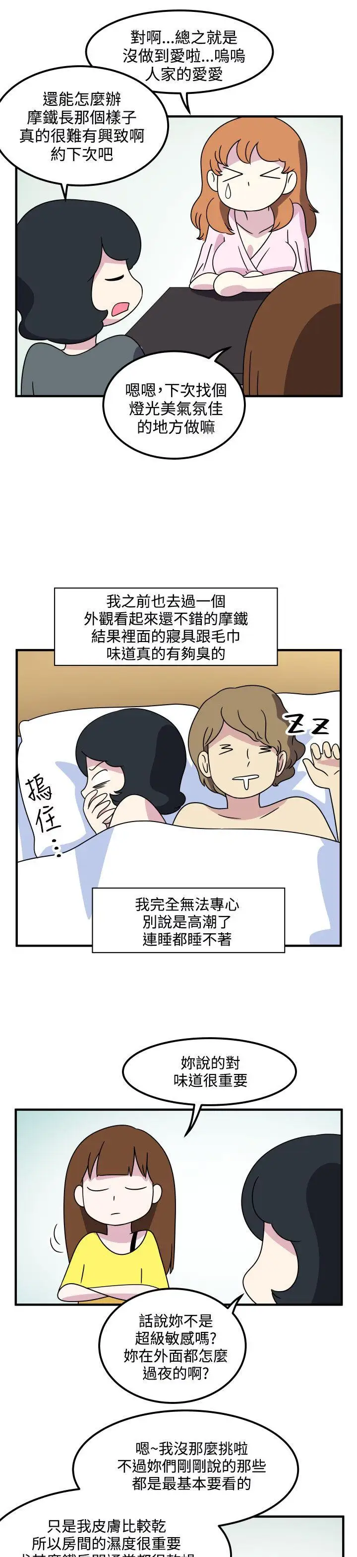 腹黑女的异想世界第21话