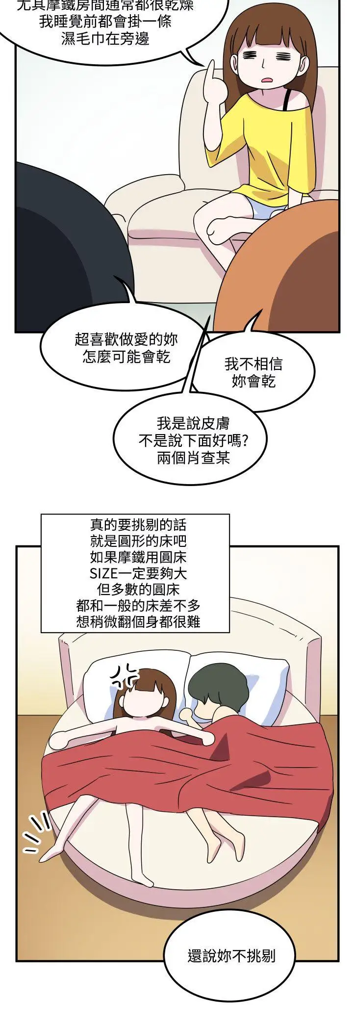 腹黑女的异想世界第21话