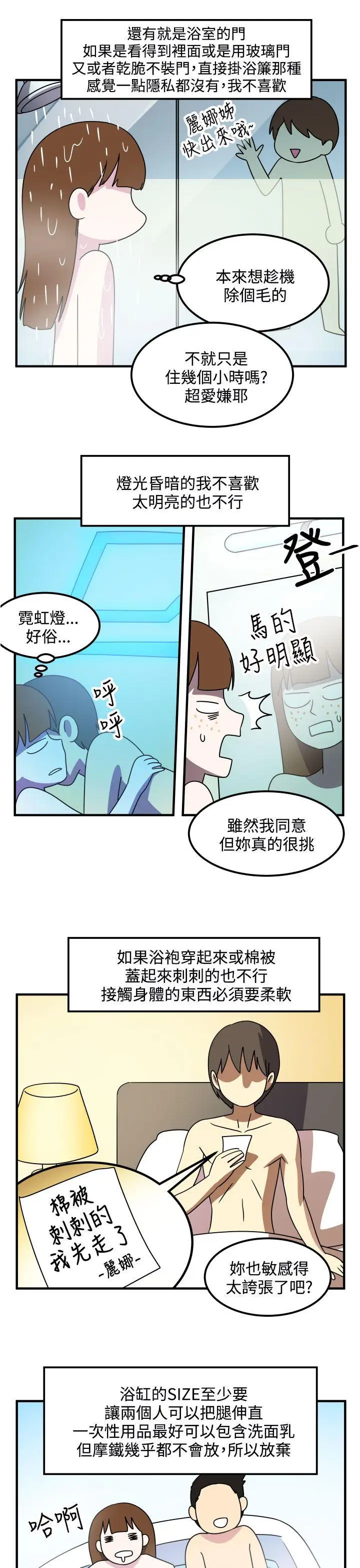 腹黑女的异想世界第21话