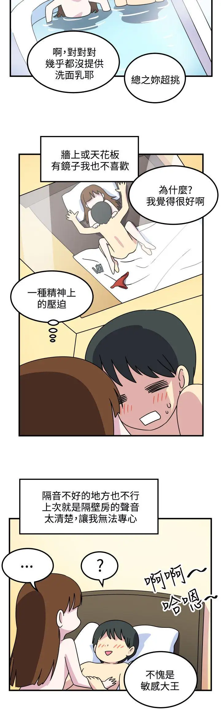 腹黑女的異想世界第21話