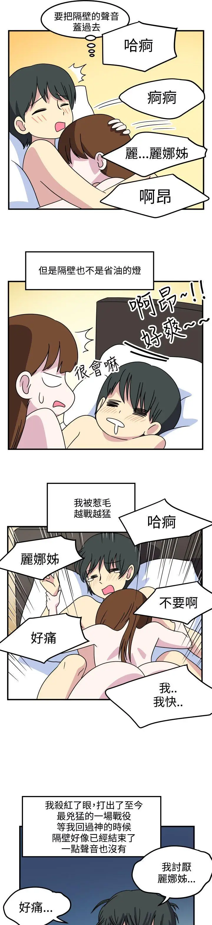 腹黑女的异想世界第21话