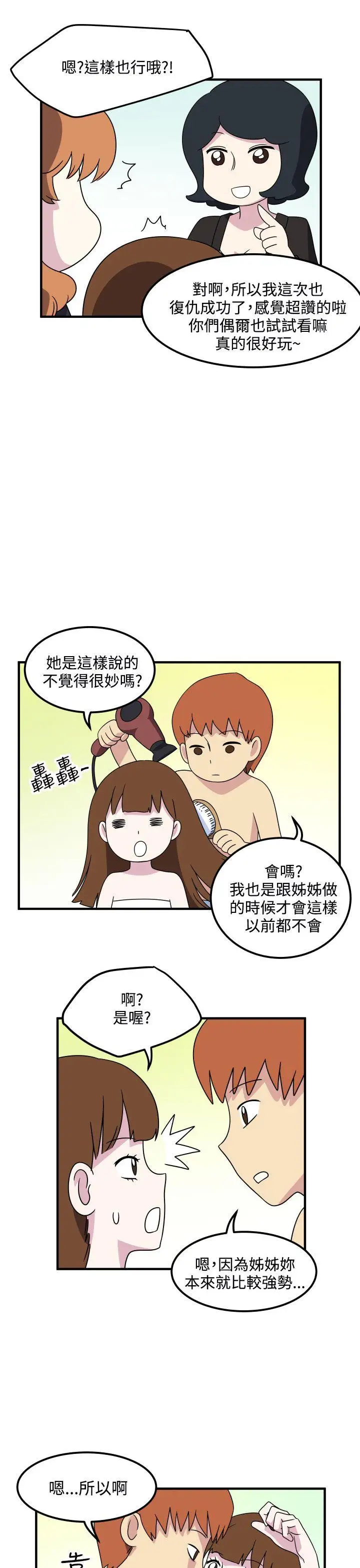 腹黑女的异想世界第22话
