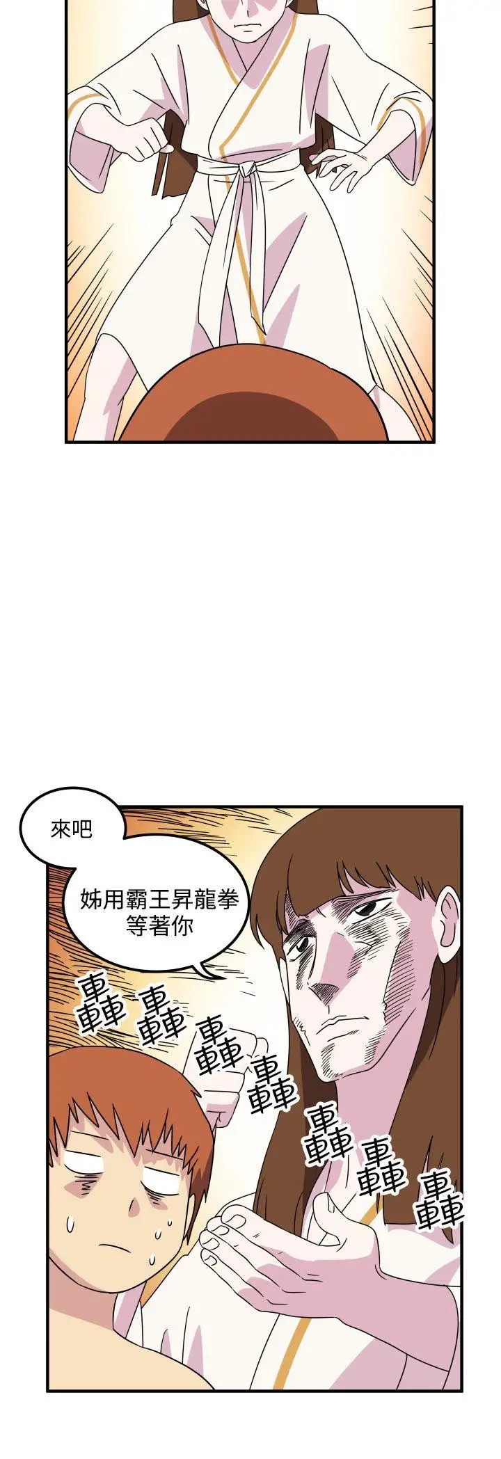 腹黑女的异想世界第22话