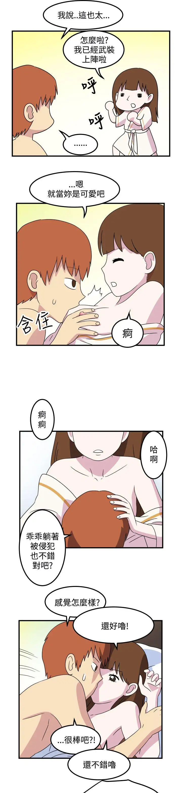 腹黑女的异想世界第22话