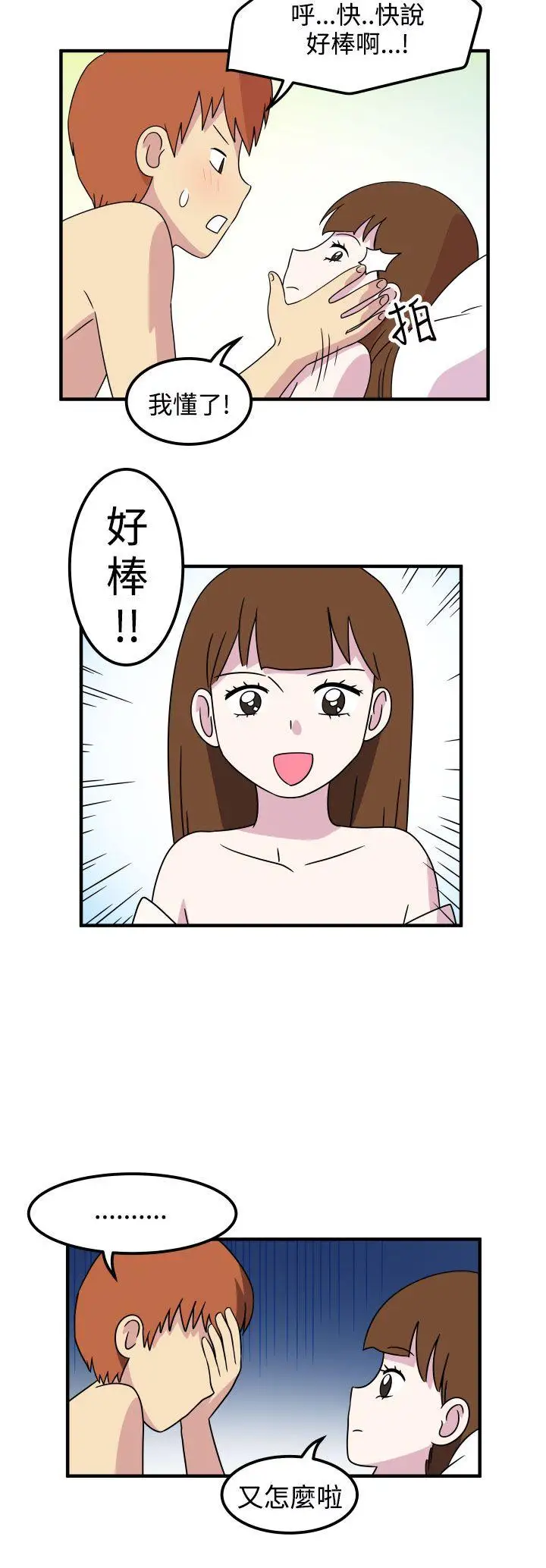 腹黑女的异想世界第22话