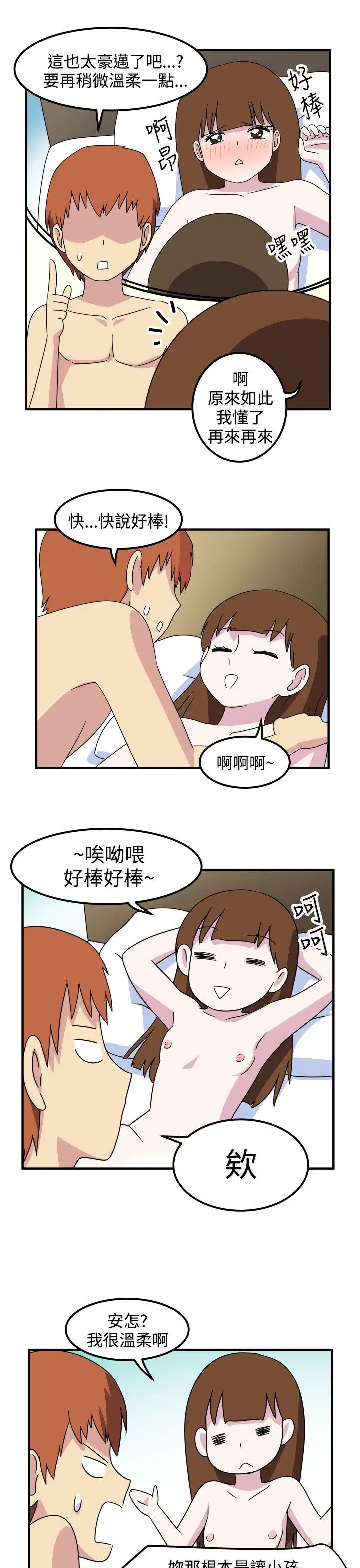 腹黑女的異想世界第22話