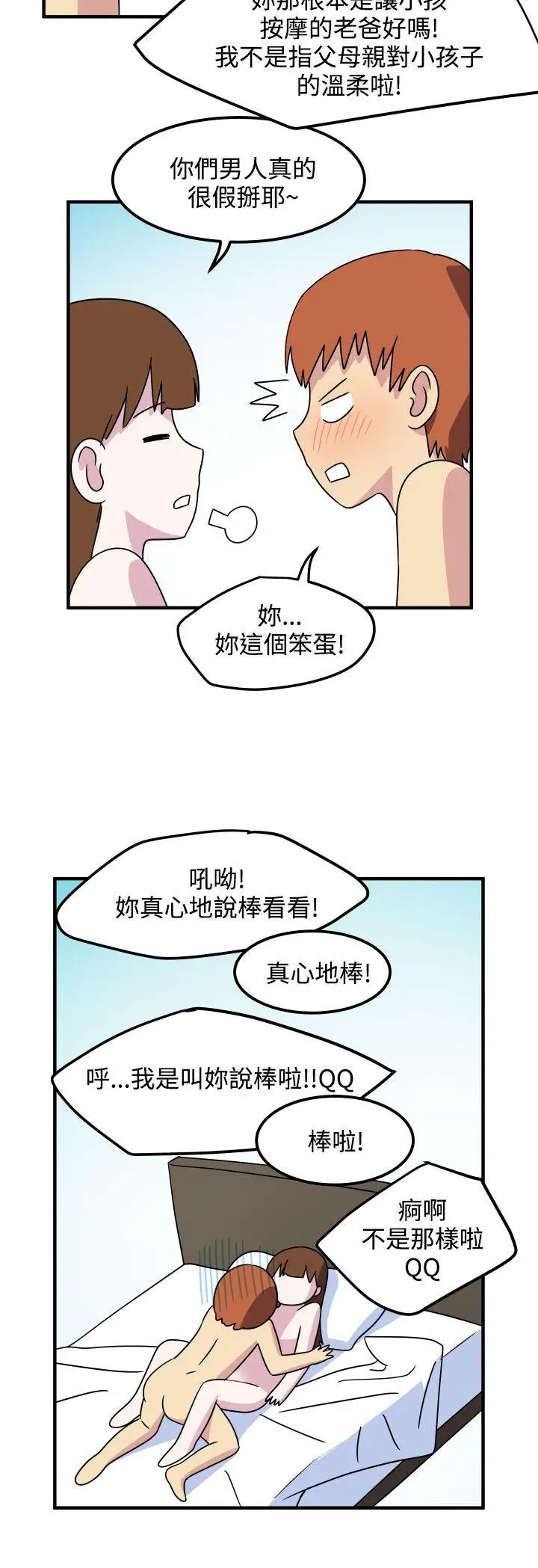 腹黑女的异想世界第22话