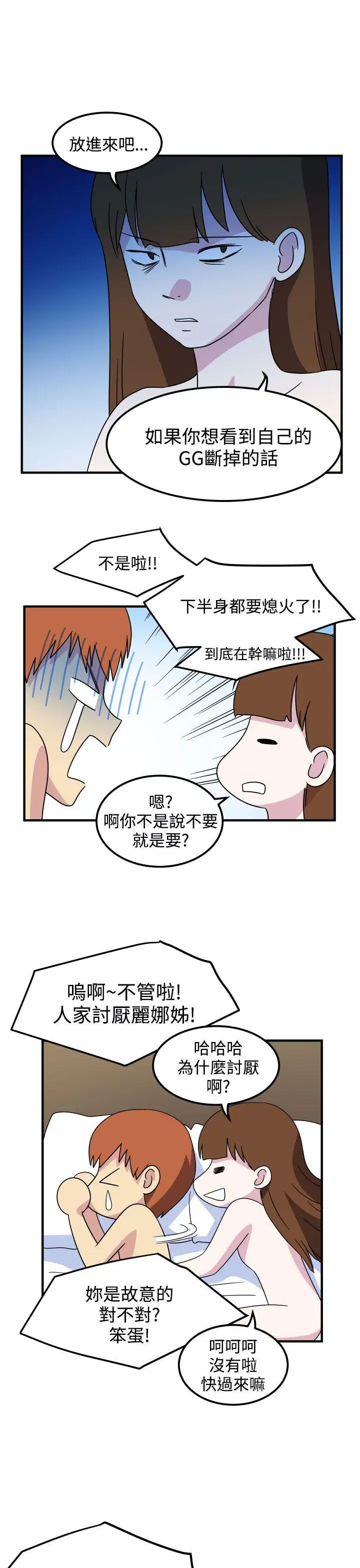 腹黑女的异想世界第22话
