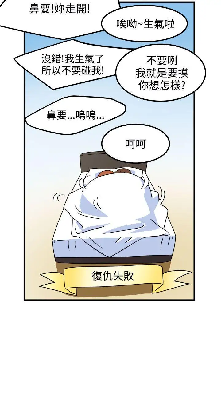 腹黑女的异想世界第22话