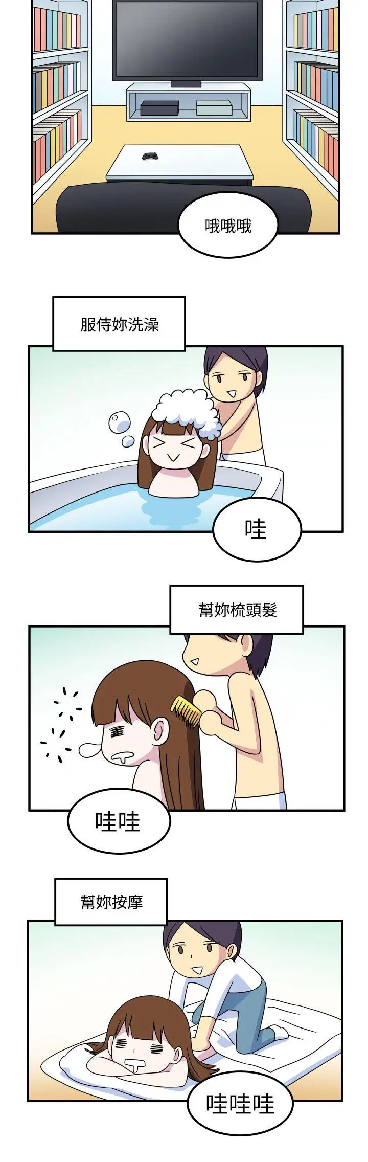 腹黑女的异想世界第23话