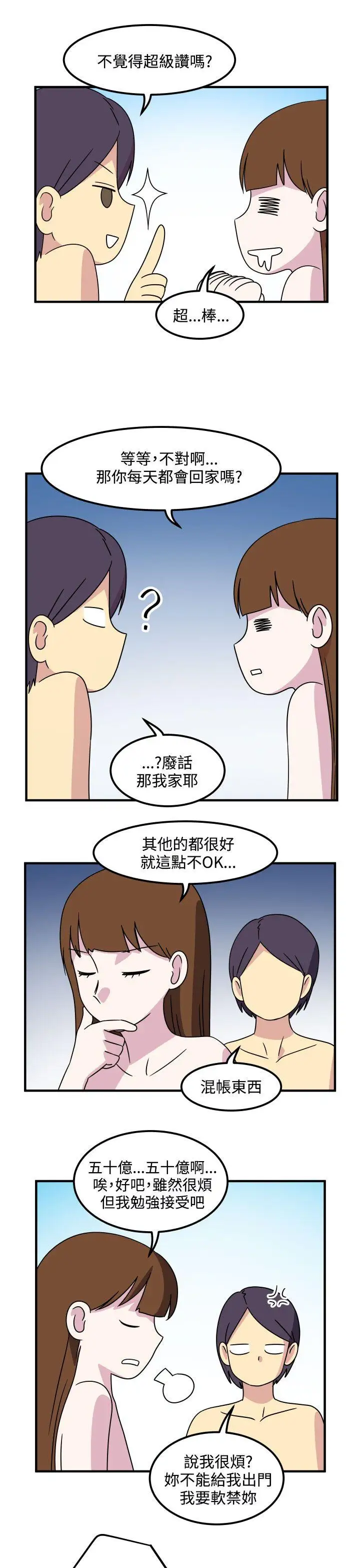 腹黑女的异想世界第23话