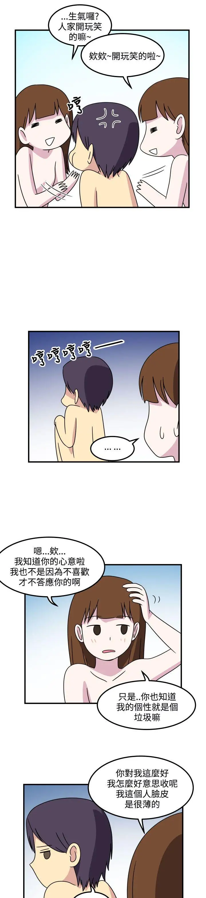腹黑女的异想世界第23话