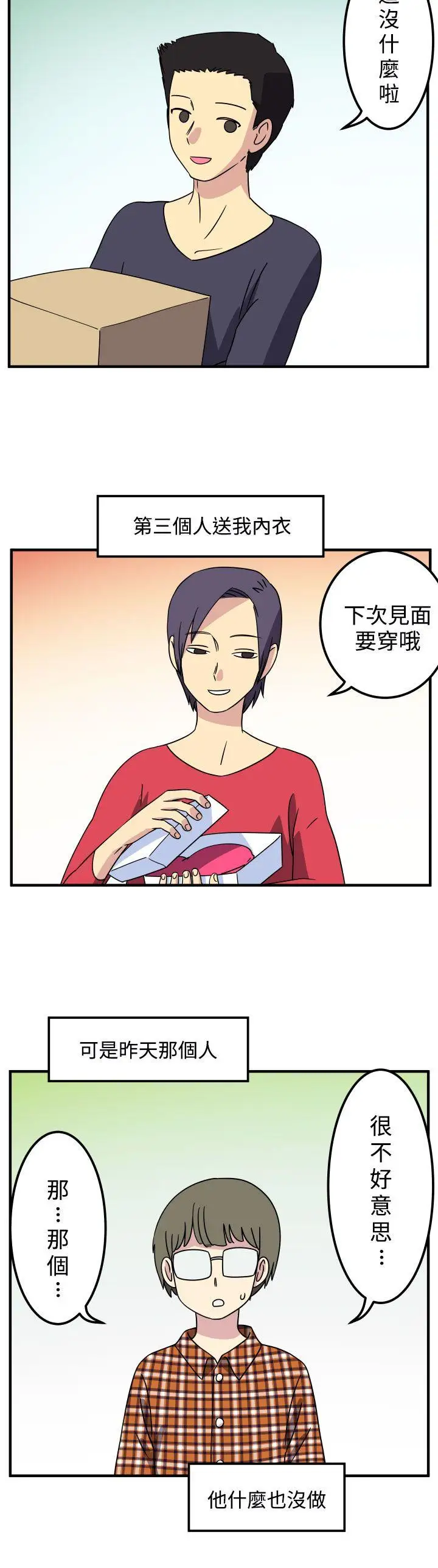 腹黑女的异想世界第24话