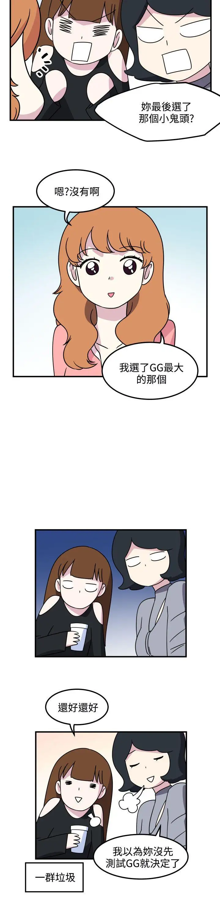 腹黑女的异想世界第24话