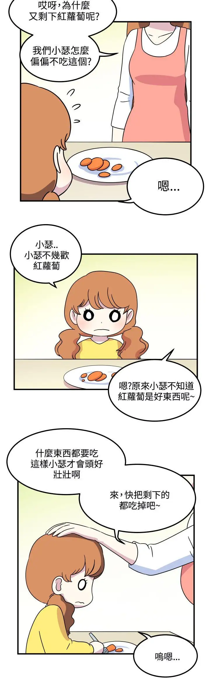 腹黑女的异想世界第24话