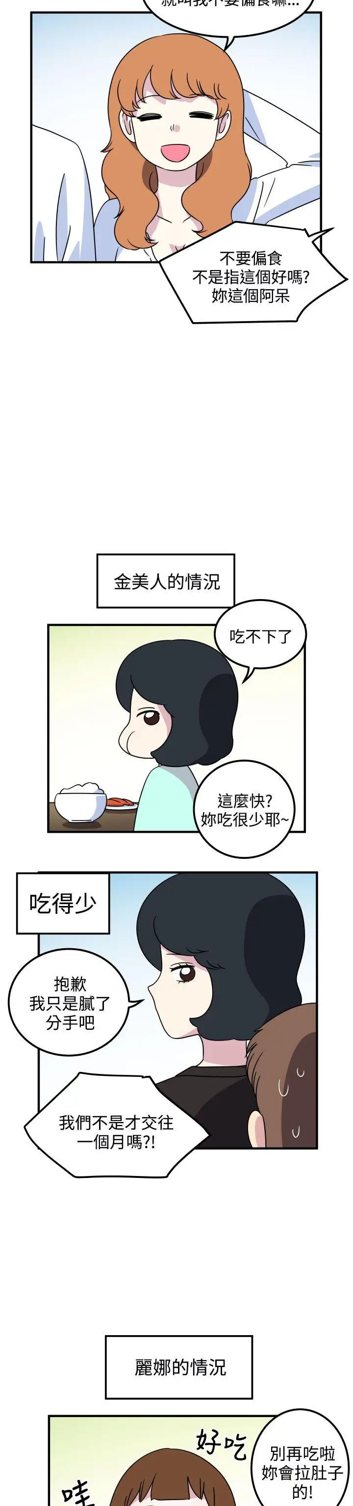 腹黑女的异想世界第24话