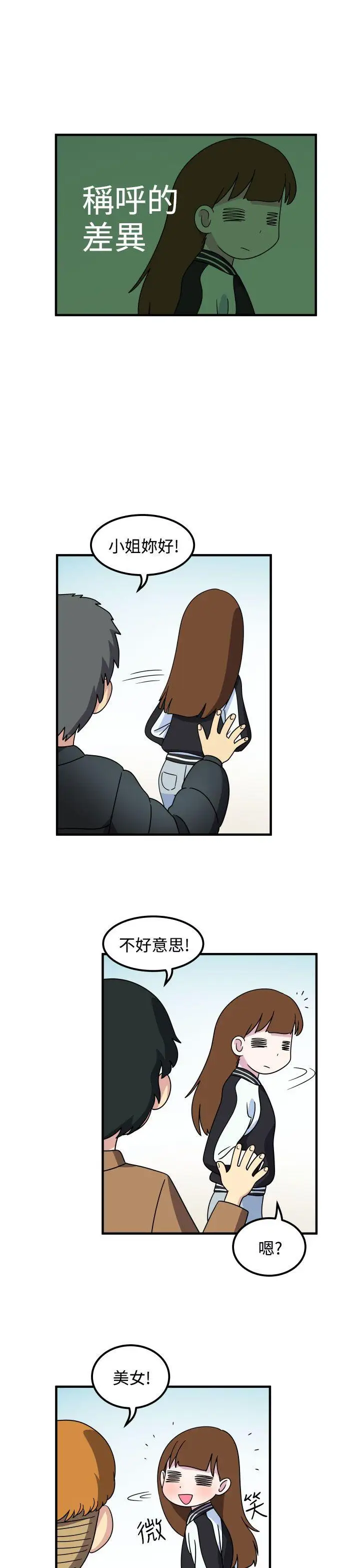 腹黑女的异想世界第25话