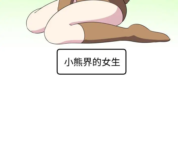 腹黑女的异想世界第26话