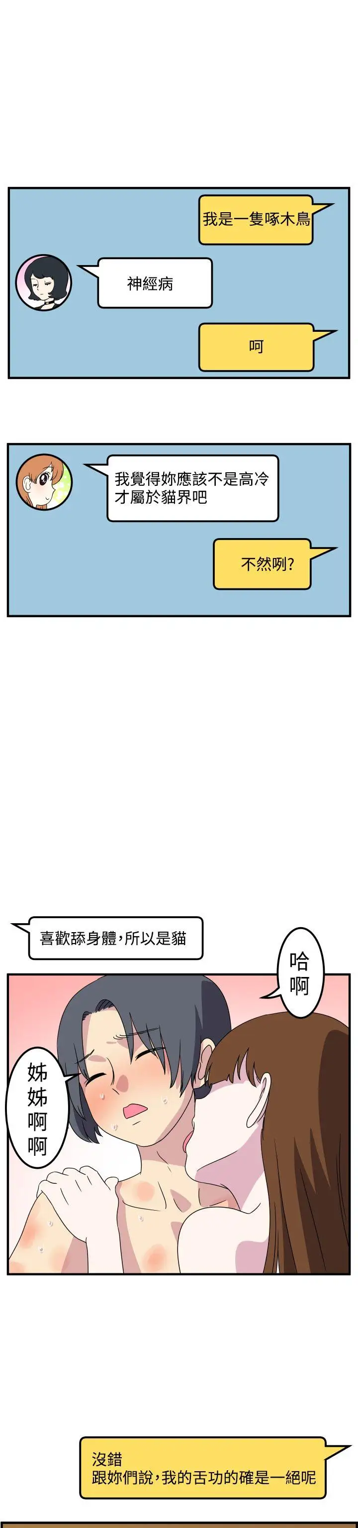 腹黑女的异想世界第26话