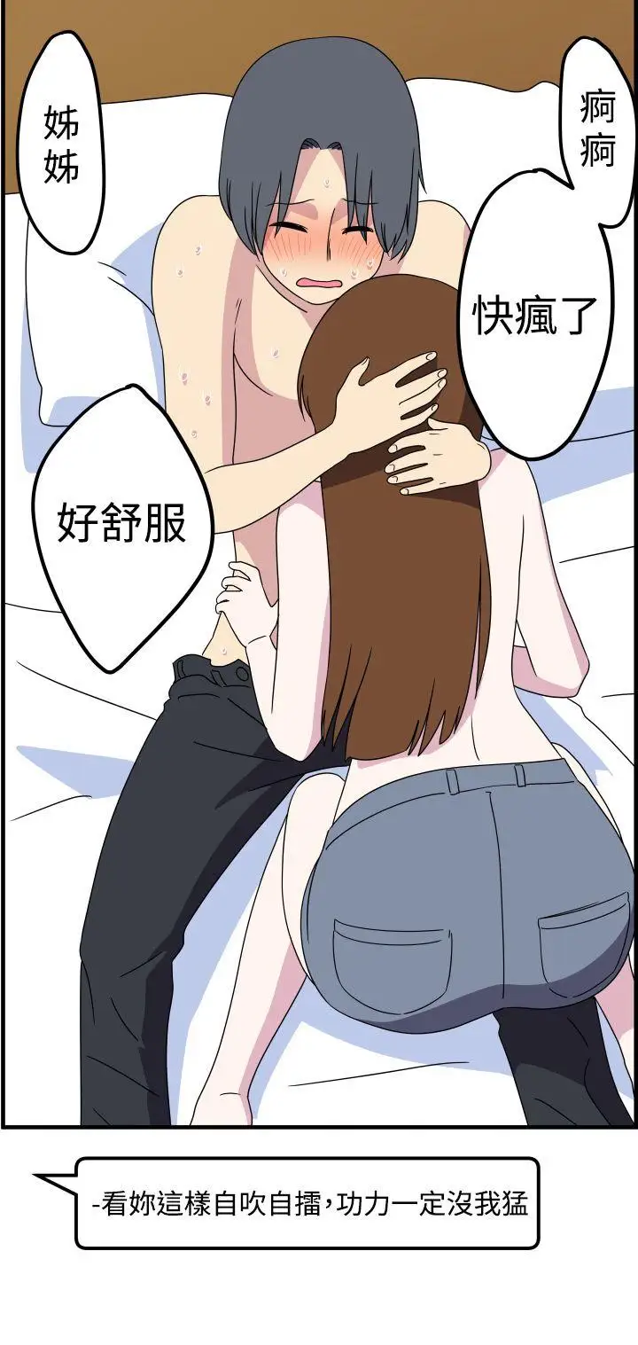 腹黑女的异想世界第26话