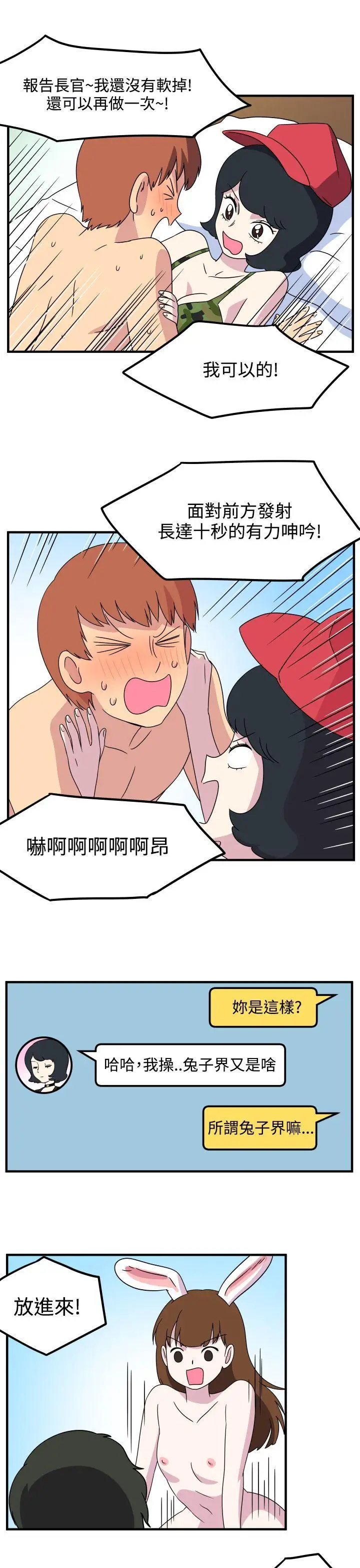 腹黑女的异想世界第26话