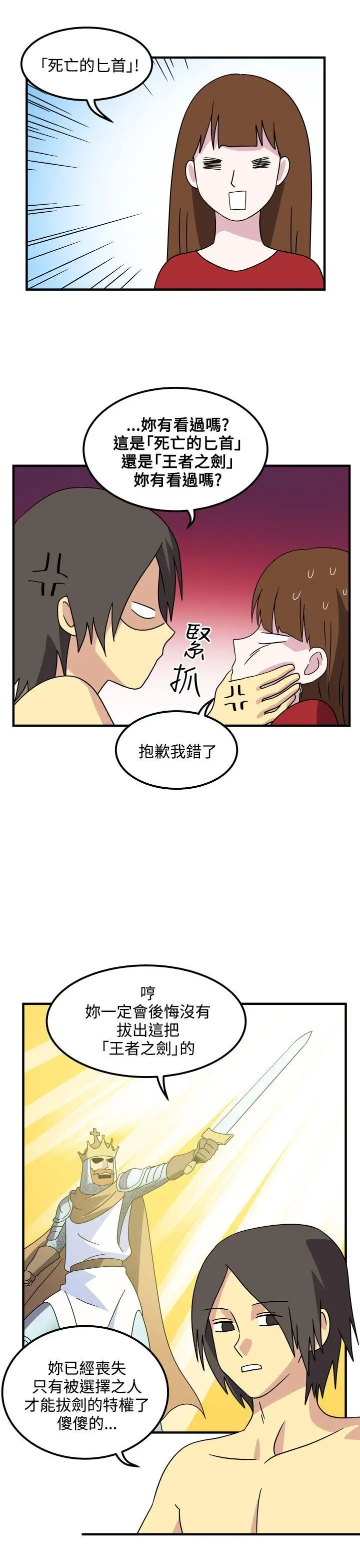 腹黑女的异想世界第27话