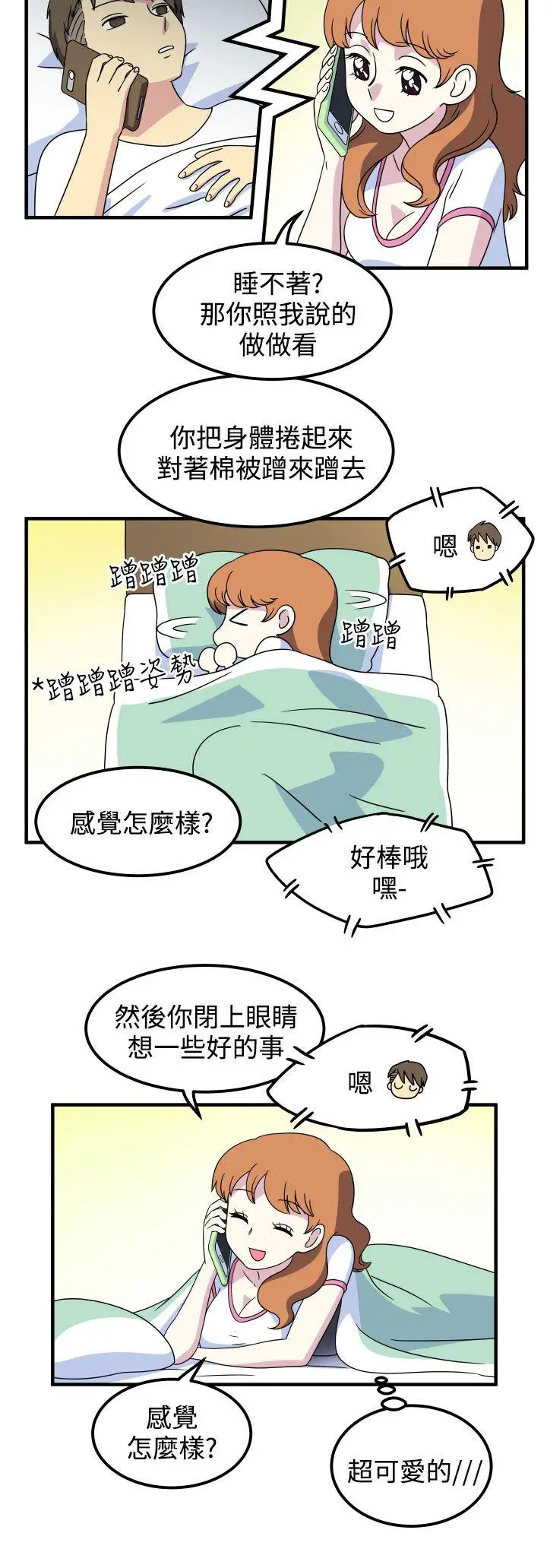 腹黑女的异想世界第28话
