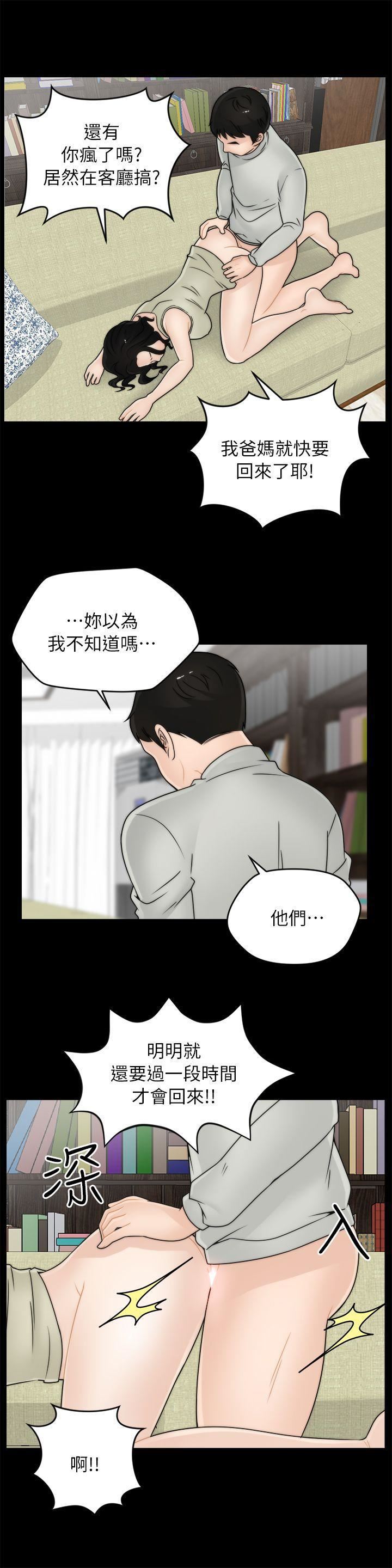 偷偷爱第13话-骂我好吗?