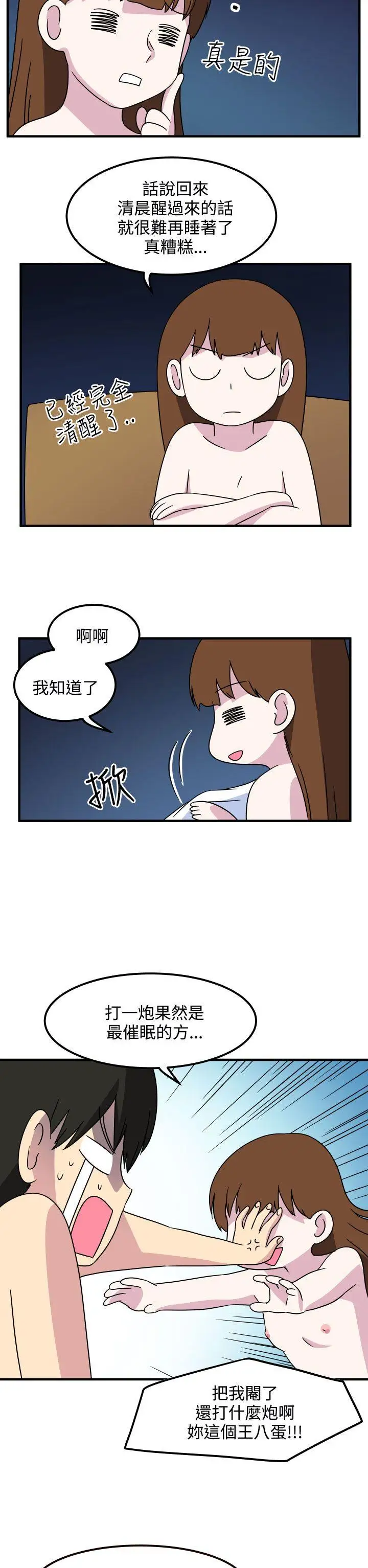 腹黑女的异想世界第28话