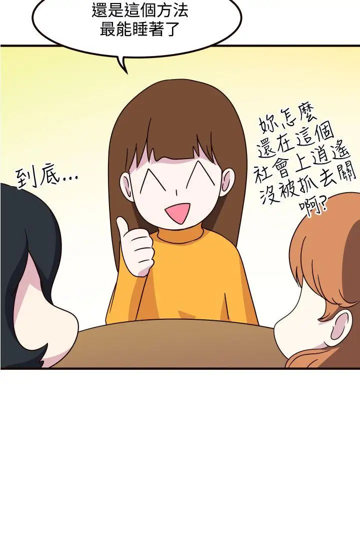 腹黑女的异想世界第28话