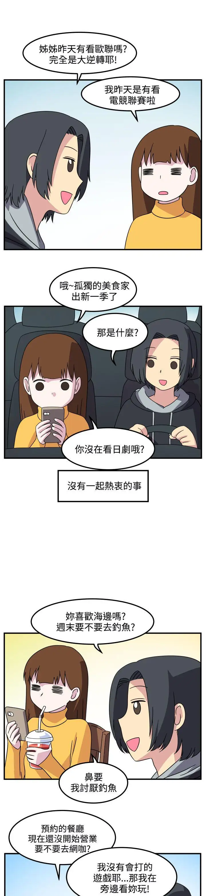 腹黑女的异想世界最终话