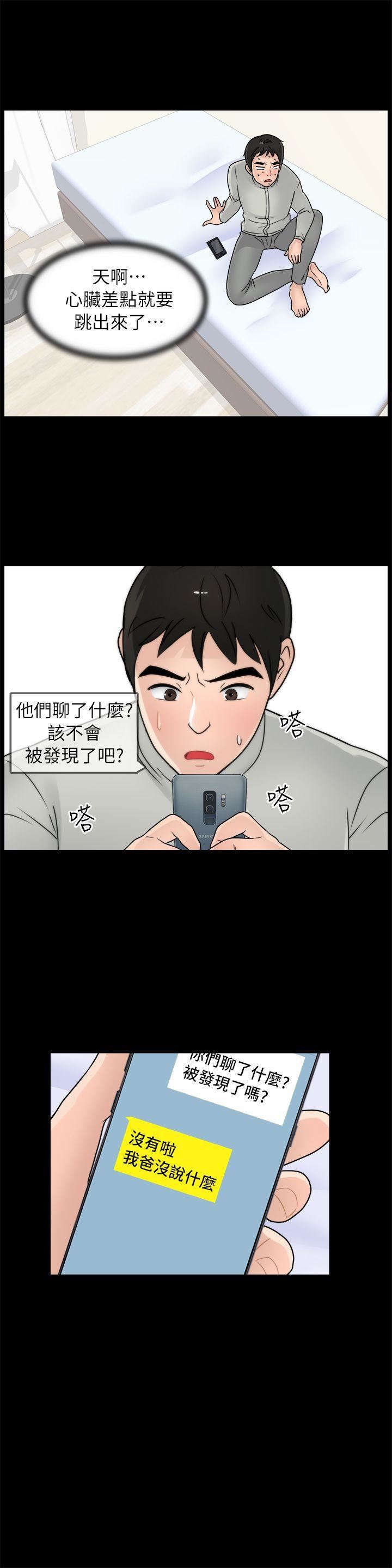 偷偷爱第14话-夜半呻吟