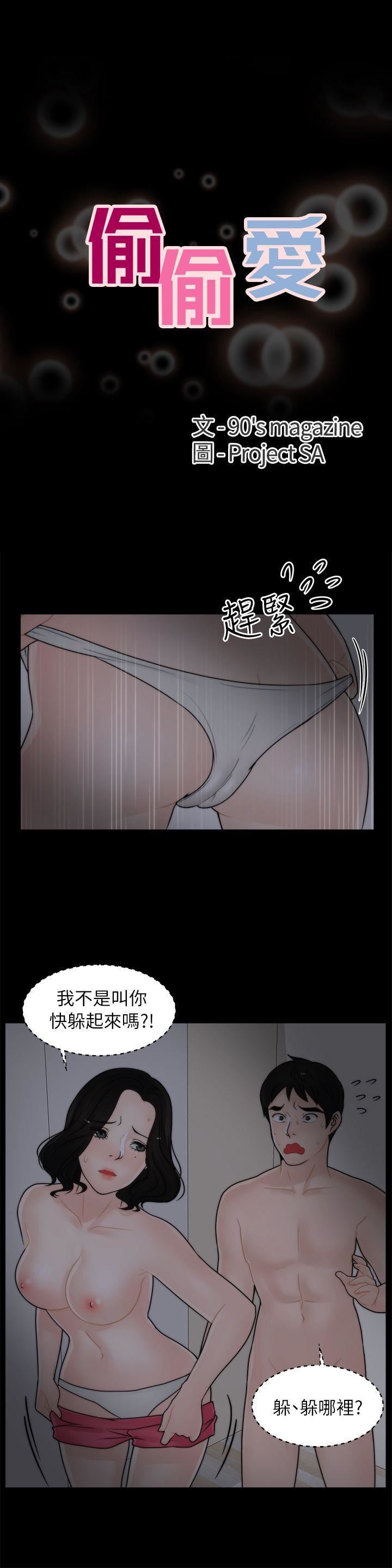 偷偷愛第15話-她的男友