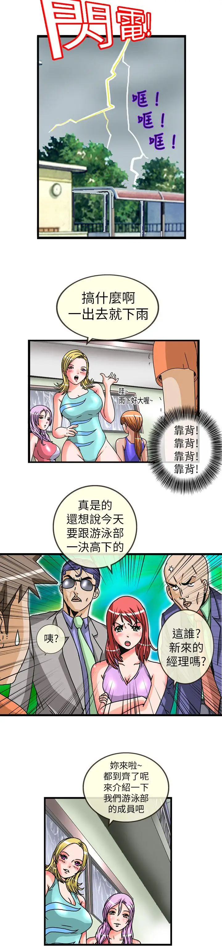 透视！女子游泳部第3话