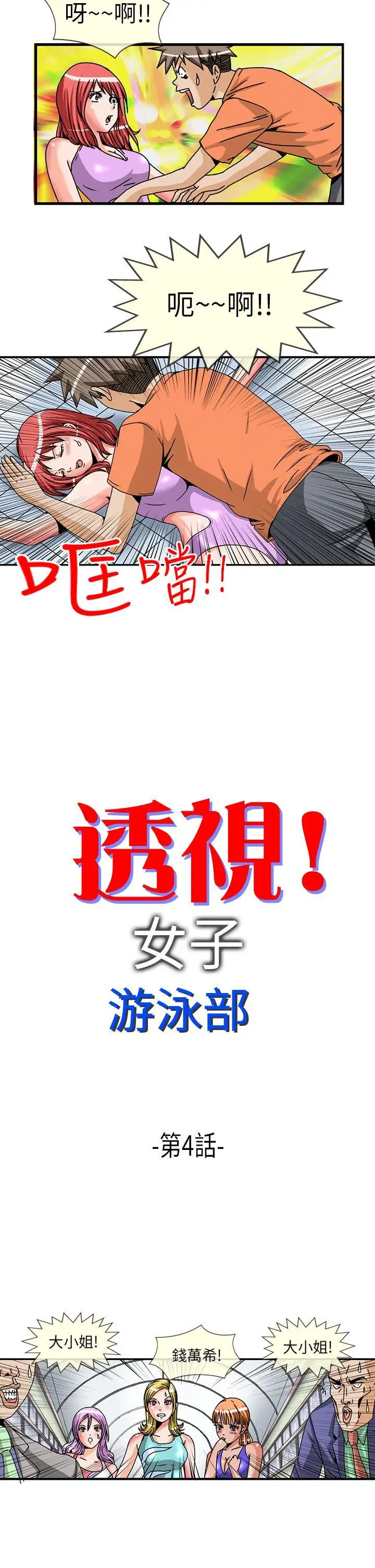 透视！女子游泳部第4话