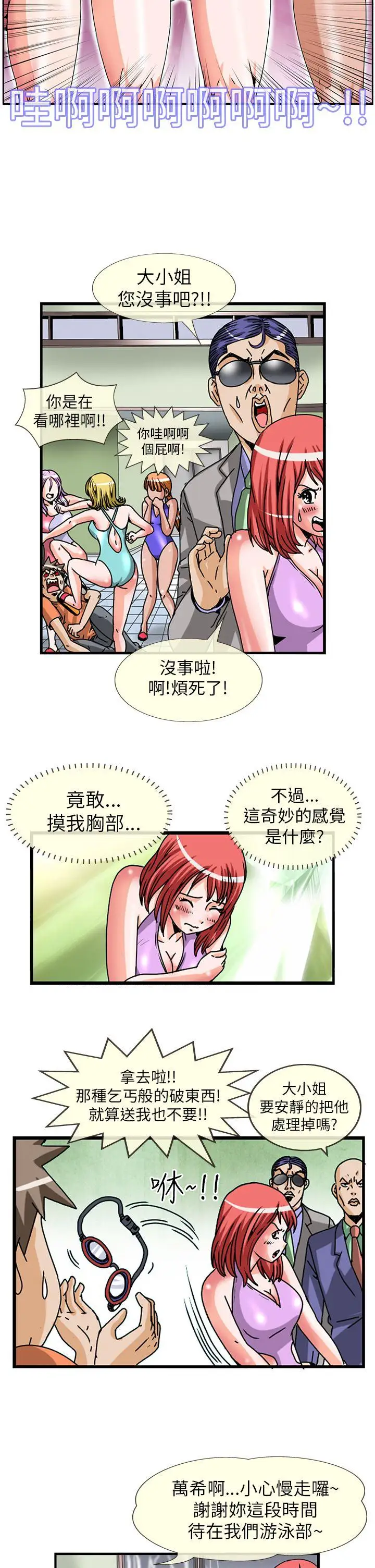 透視！女子游泳部第4話